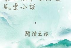 黑料风云小说在线阅读全文,揭秘网络世界的暗流涌动